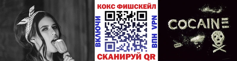 Кокаин Fish Scale  Кремёнки 