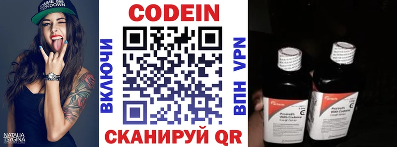Codein напиток Lean (лин)  цена   Кремёнки 